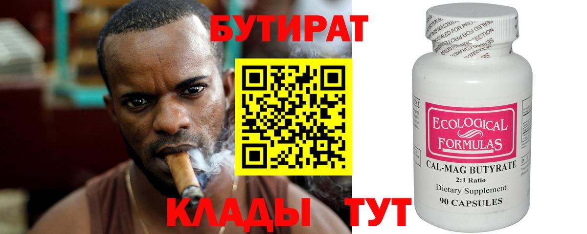 Соль-Илецк  БУТИРАТ буратино  Вход с VPN 