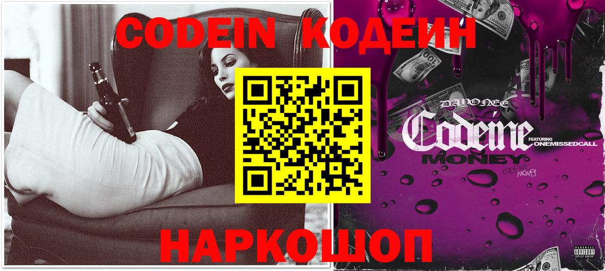 Кодеиновый сироп Lean напиток Lean (лин) Соль-Илецк