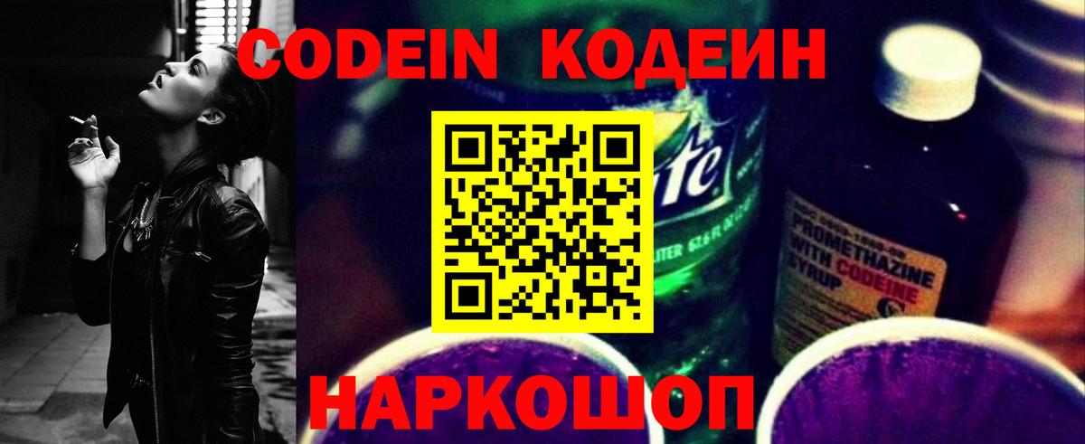 Кодеин напиток Lean (лин)  Вход с VPN  Codein напиток Lean (лин)  Соль-Илецк 