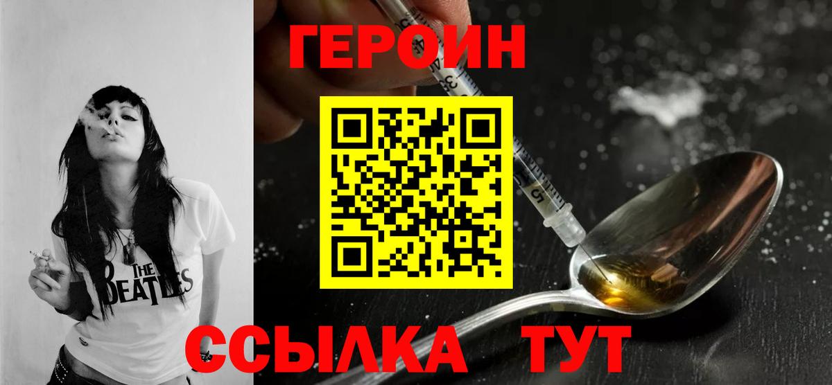 Героин герыч Соль-Илецк