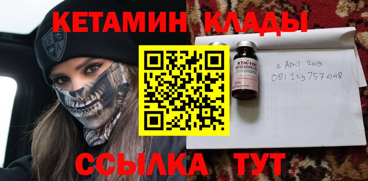 Кетамин VHQ  Кетамин ketamine  Вход с VPN  Соль-Илецк 
