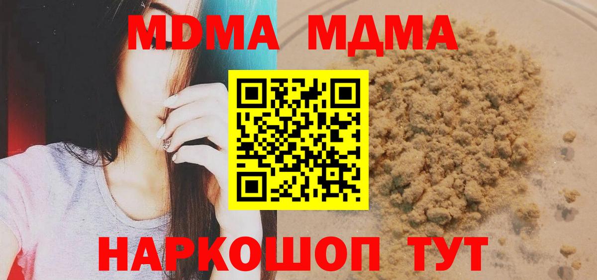 МДМА кристаллы Соль-Илецк