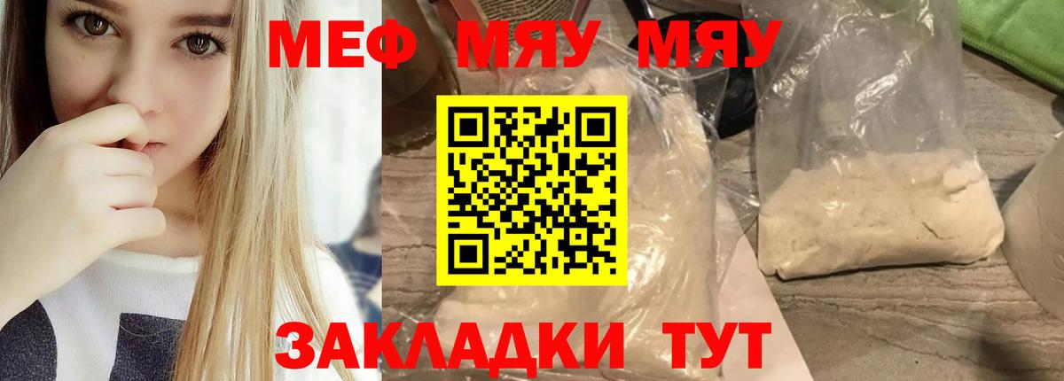 Меф мяу мяу кристаллы Соль-Илецк