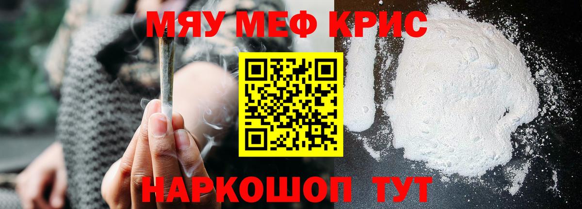 МЕФ мука  МЯУ-МЯУ мяу мяу  Меф  Мефедрон  Соль-Илецк  Вход с VPN 