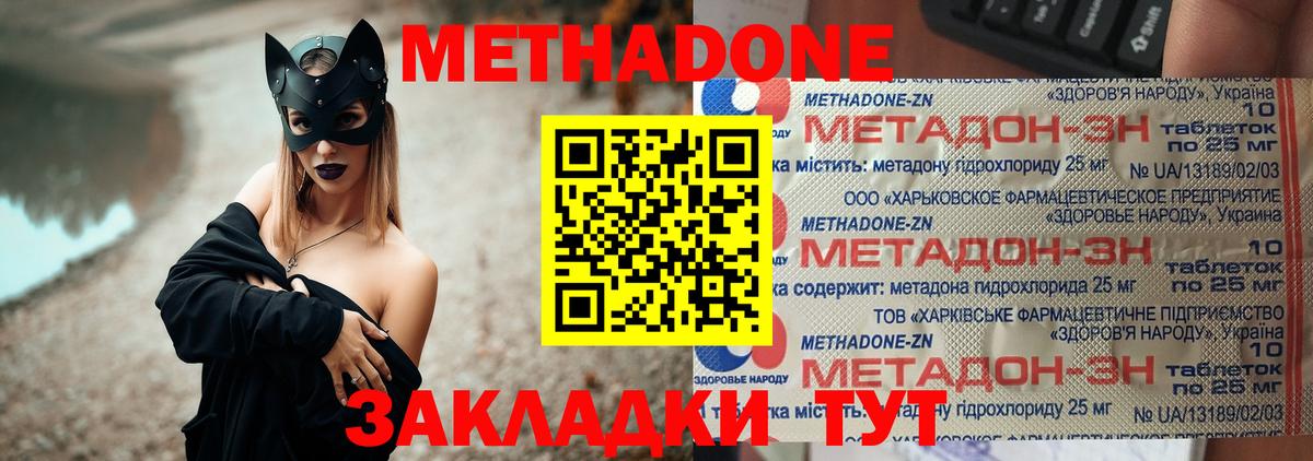 МЕТАДОН methadone Соль-Илецк